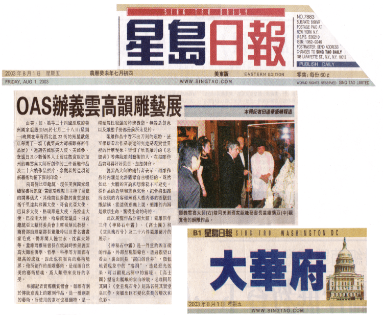 OAS辦義雲高（H.H.第三世多杰羌佛）韻雕藝展