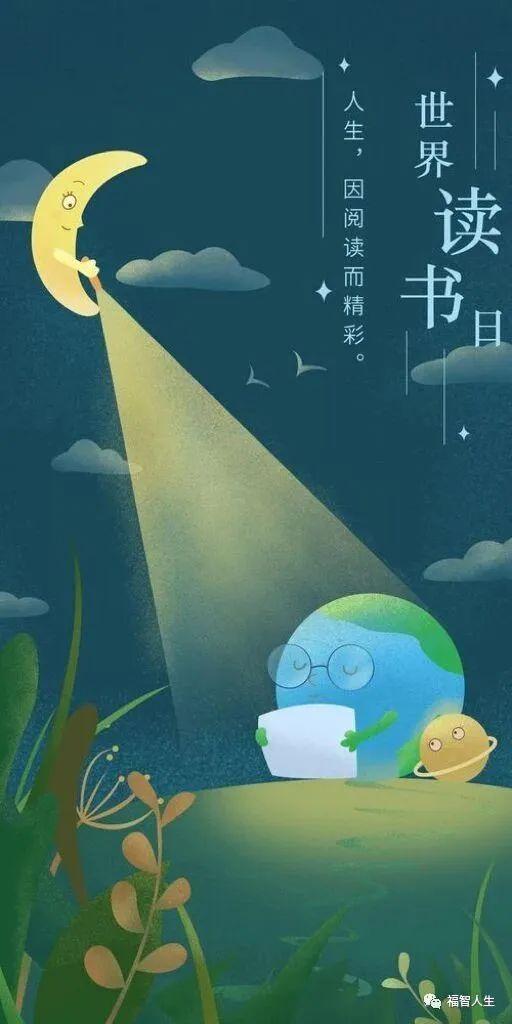 世界读书日 