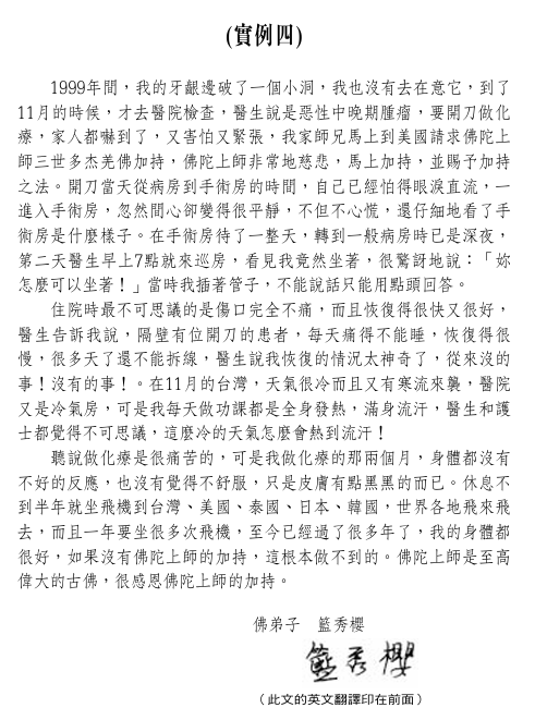 H.H. Dorje Chang Buddha III Healing Accomplishments (Example 4)